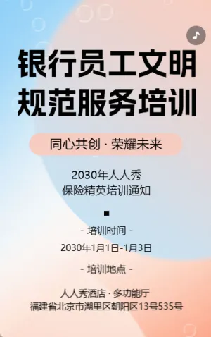 商用银行员工业务知识培训公司工作会议总结汇报回顾