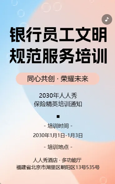 商用银行员工业务知识培训公司工作会议总结汇报回顾