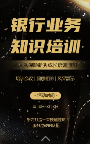 商务银行员工业务培训会议企业工作会议总结汇报宣传