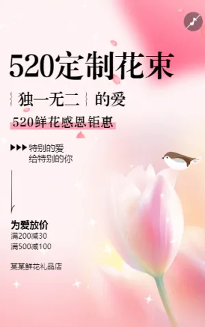 七夕情人節(jié)促銷定制花束鮮花禮品活動(dòng)促銷
