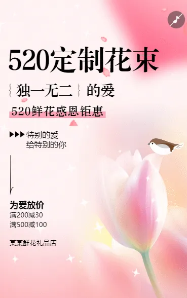 七夕情人节促销定制花束鲜花礼品活动促销