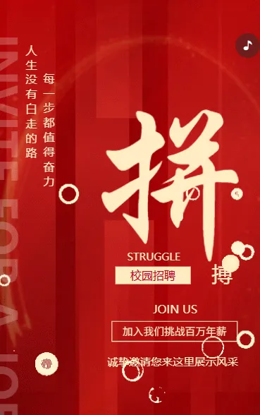 红色校园招聘动态
