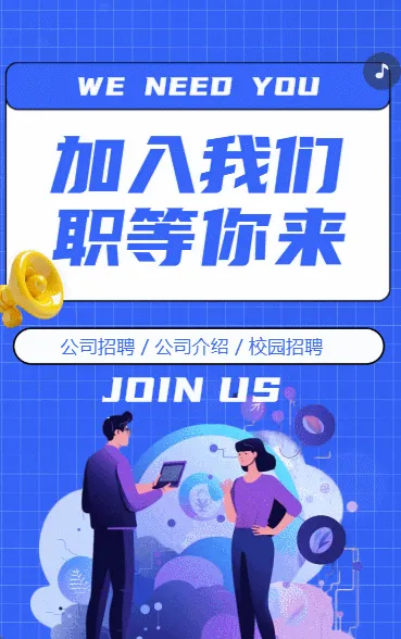 校园招聘公司招聘人才招聘加入我们公司简介蓝色卡通