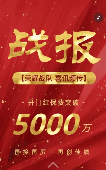 证券公司商家销售喜报战报业绩表彰宣传
