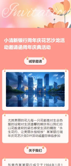 小清新银行周年庆花艺沙龙活动邀请函周年庆典活动