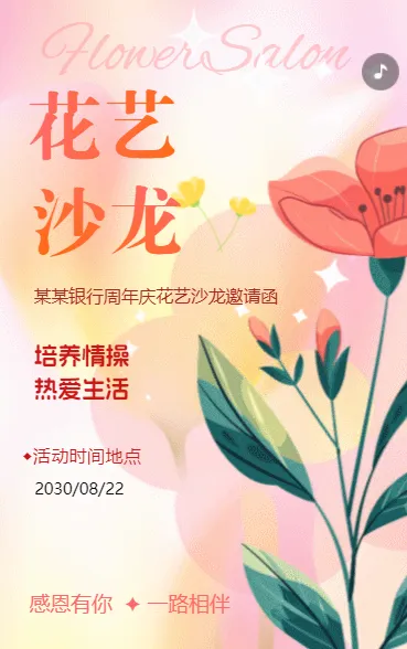 银行周年庆花艺沙龙活动邀请函花艺插花邀请函