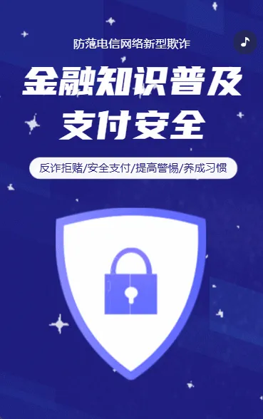 金融知识普及支付安全防范普及银行卡使用安全