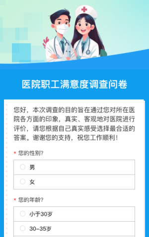 醫(yī)院職工滿意度調查問卷