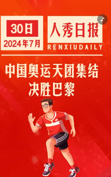 巴黎奥运夺金时刻中国加油奥运会宣传红色