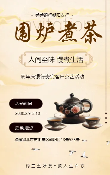 银行周年庆茶艺沙龙茶道交流活动邀请函中国风