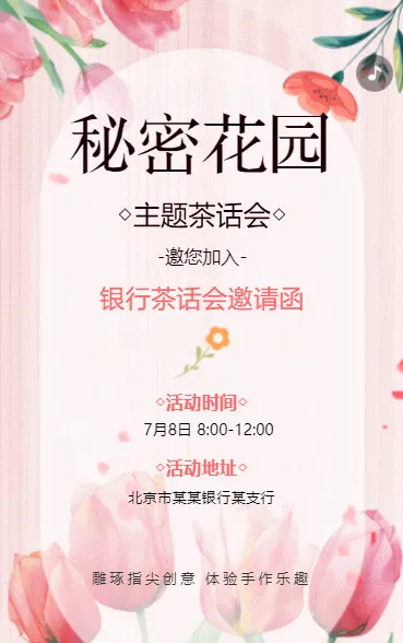 银行茶话会邀请函茶叶品鉴会邀请函茶艺交流活动