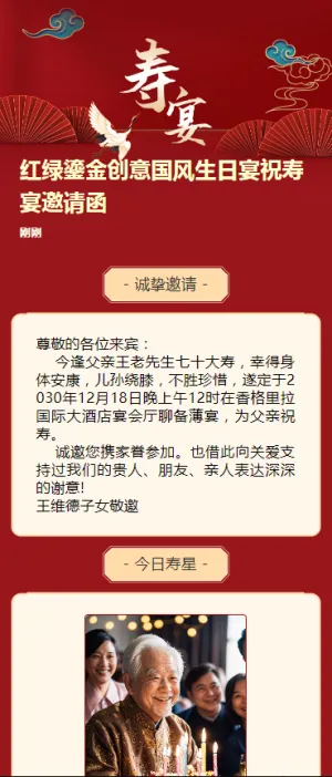 红绿鎏金创意国风生日宴祝寿宴邀请函