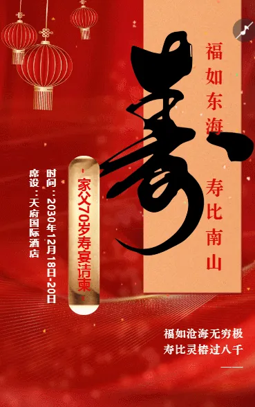 寿宴邀请函老人生日寿宴请柬请帖祝寿宴