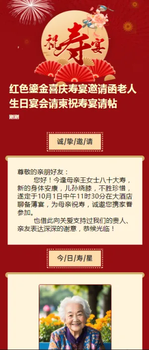 红色鎏金喜庆寿宴邀请函老人生日宴会请柬祝寿宴请帖