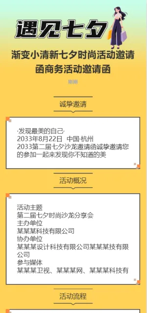 小清新七夕时尚活动邀请函商务活动邀请函