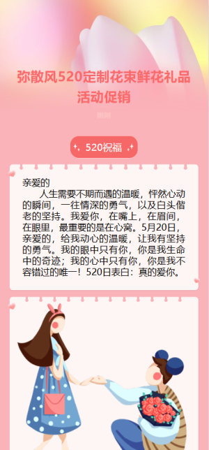 彌散風(fēng)520定制花束鮮花禮品活動(dòng)促銷