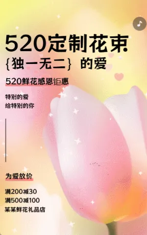 七夕情人節(jié)促銷定制花束鮮花禮品活動(dòng)促銷彌散風(fēng)動(dòng)態(tài)