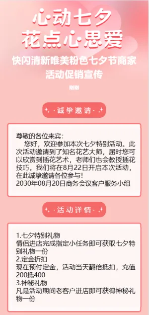 快闪清新唯美粉色七夕节商家活动促销宣传