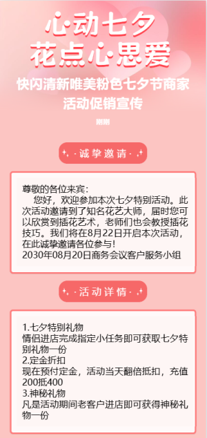 快閃清新唯美粉色七夕節(jié)商家活動促銷宣傳