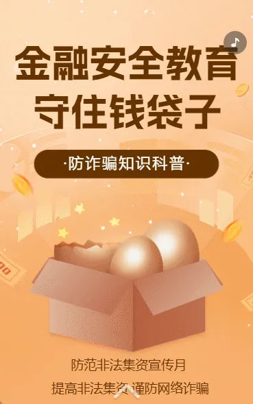 银行普及金融知识守住钱袋子主题宣传谨防诈骗信息