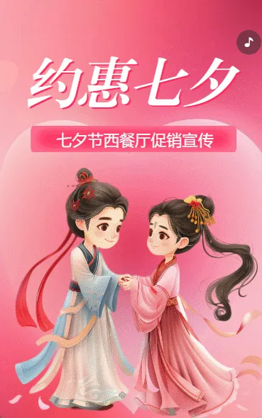 七夕节西餐厅打折促销活动宣传粉色动态