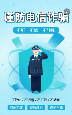 銀行謹(jǐn)防詐騙防電信詐騙知識(shí)宣傳