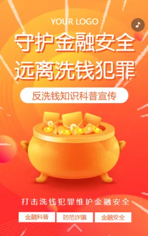 反洗錢犯罪科普宣傳防范金融詐騙保護金融安全介紹