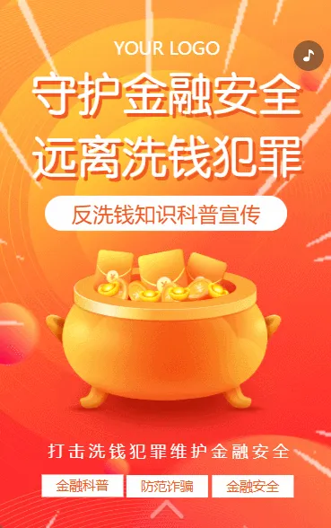 反洗钱犯罪科普宣传防范金融诈骗保护金融安全介绍