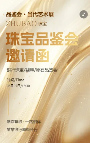 銀行珠寶首飾品鑒會(huì)邀請(qǐng)函翡翠原石珠寶鑒賞沙龍活動(dòng)