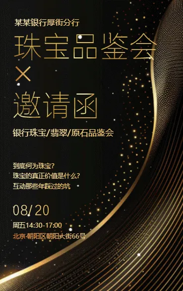 银行珠宝品鉴会邀请函翡翠原石珠宝鉴赏沙龙活动