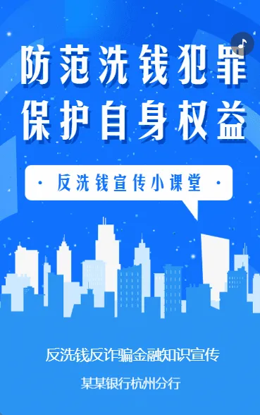 银行反洗钱犯罪科普宣传防范金融诈骗远离洗钱介绍