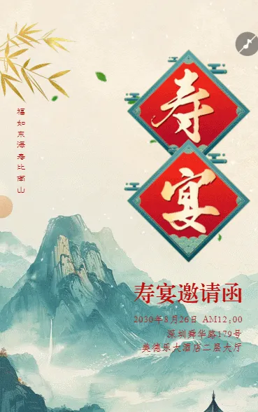 寿宴邀请函老人生日邀请函祝寿宴请柬拜寿宴请帖