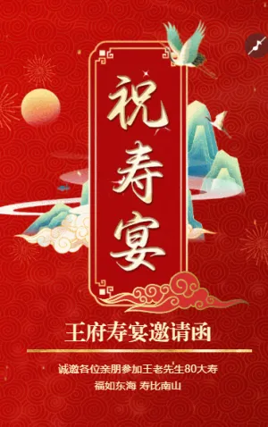 祝寿宴老人生日寿宴请帖邀请函