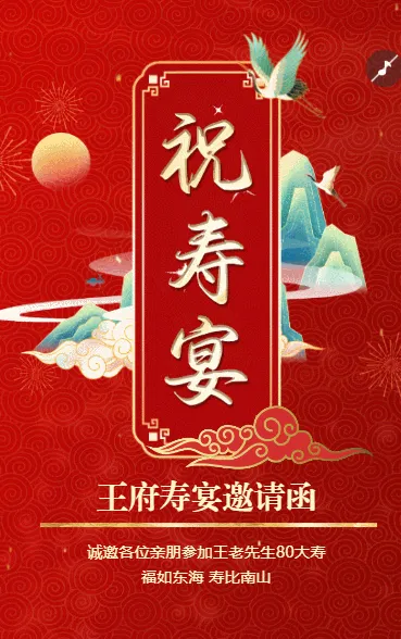 祝寿宴老人生日寿宴请帖邀请函