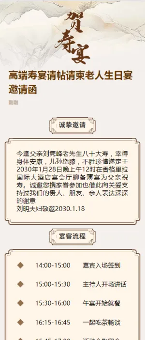 高端寿宴请帖请柬老人生日宴邀请函