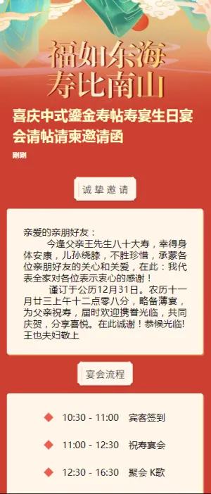 喜庆中式鎏金寿帖寿宴生日宴会请帖请柬邀请函