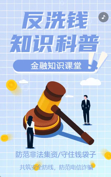 防范非法集资普及金融知识银行防诈骗公益宣传