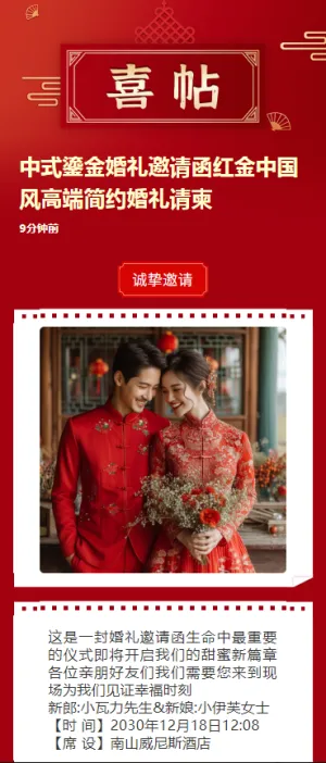 中式鎏金婚礼邀请函红金中国风高端简约婚礼请柬