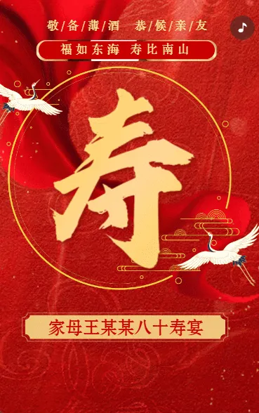 寿宴邀请函老人生日宴会请柬祝寿宴请帖红色鎏金