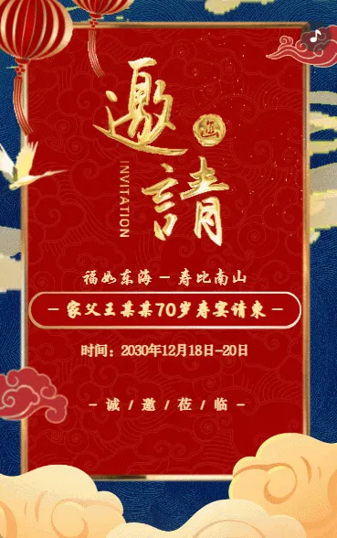生日宴祝寿宴邀请函红色鎏金