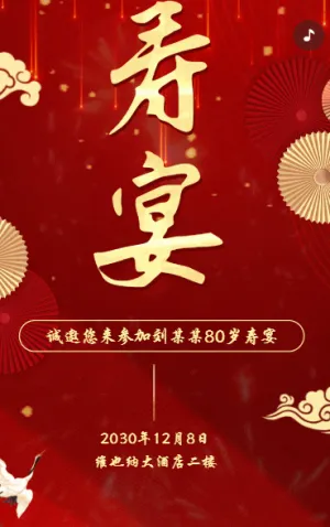 寿宴邀请函请柬生日宴祝寿宴请帖请柬红色鎏金