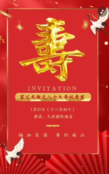 寿宴邀请函老人生日寿宴请柬请帖祝寿宴红金