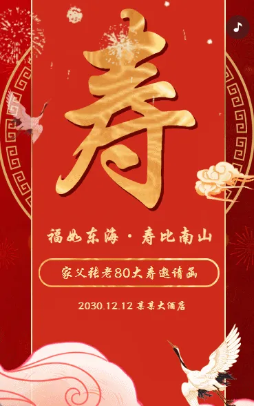 寿宴请柬老人生日宴会邀请函请柬过大寿请帖红色鎏金