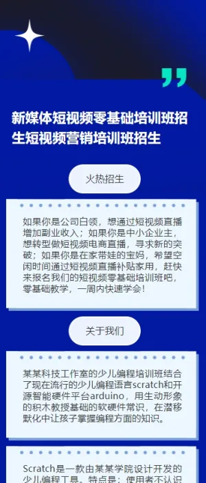 新媒体短视频零基础培训班招生短视频营销培训班招生
