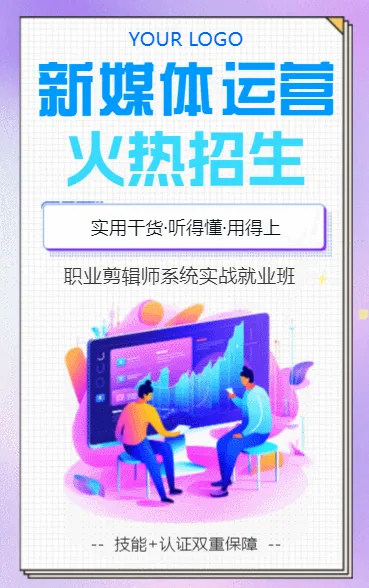 新媒体运营必修课，短视频培训h5模板