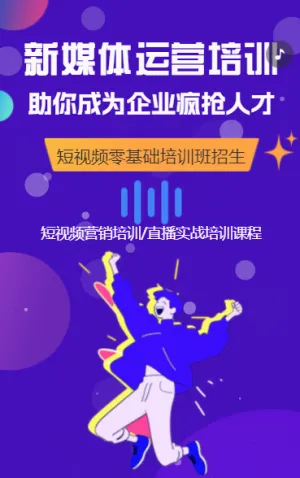新媒體運營培訓h5模板