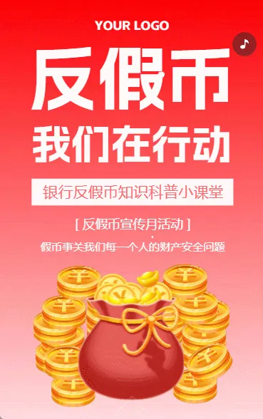 反假币宣传月银行金融机构反假币知识科普小课堂