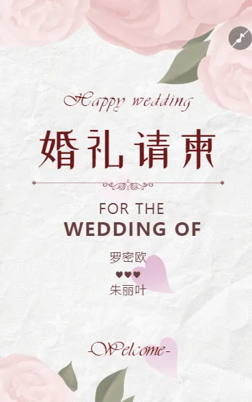 简约清新浪漫唯美婚礼邀请函