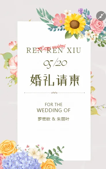 浪漫唯美森系时尚婚礼邀请函