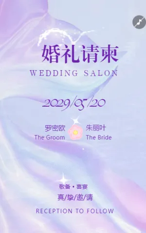森系手绘浪漫唯美婚礼请柬邀请函喜帖